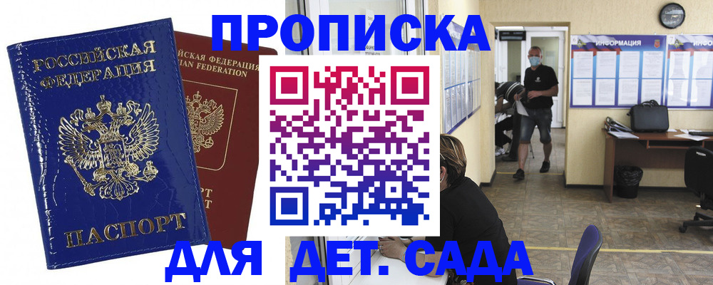 прописка в квартире в Элисте