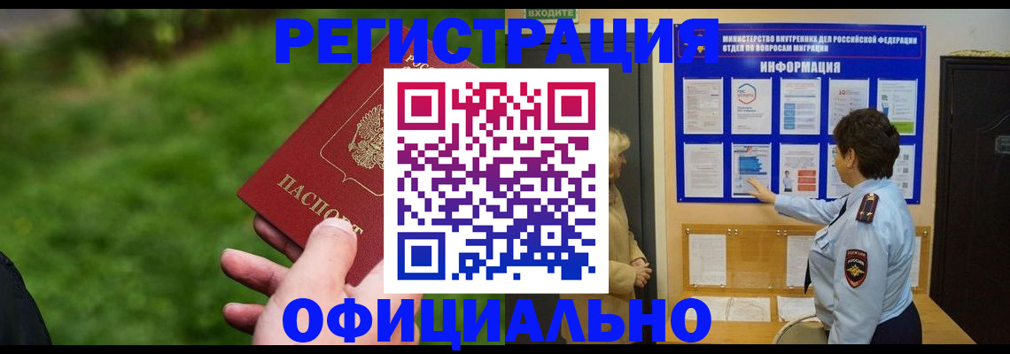 прописка для школы в Элисте