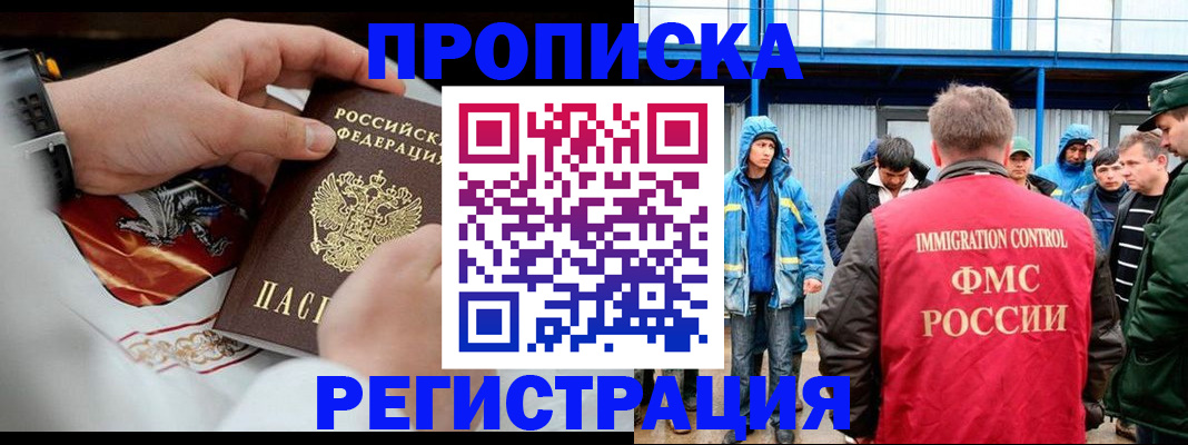 временная регистрация в Элисте