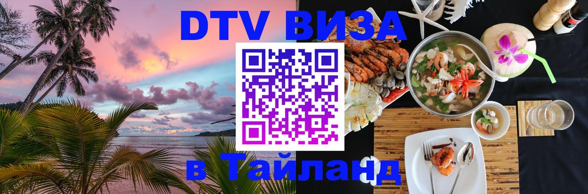 Цены на DTV визу в Таиланд — пакеты услуг, достаточно даже паспорта - 